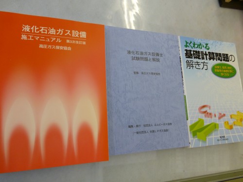 士 ガス 液化 石油 設備 液化石油ガス設備士の資格取得に必要な第一・第二・第三講習 ｜