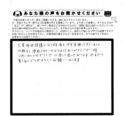 お客様の声353.18.11.26