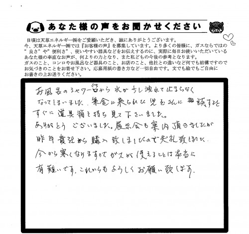 お客様の声345.18.11.19