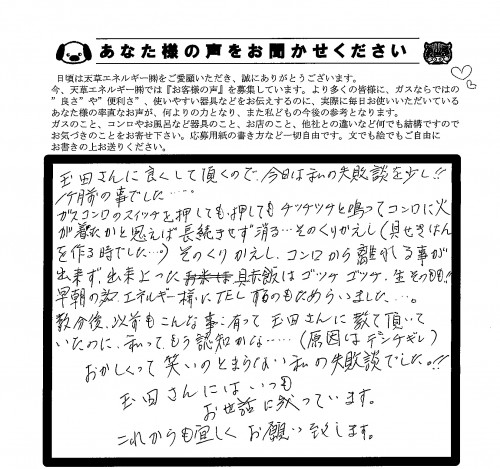 お客様の声370.18.12.5