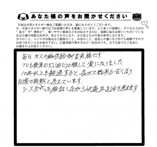 お客様の声377.18.12.11