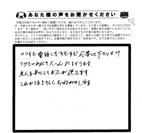 お客様の声368.18.12.4