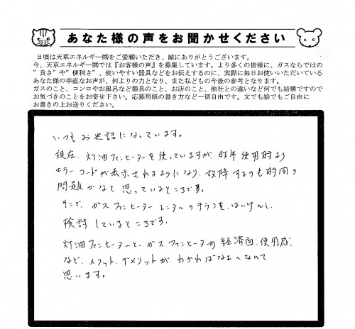 お客様の声398.01.12.04