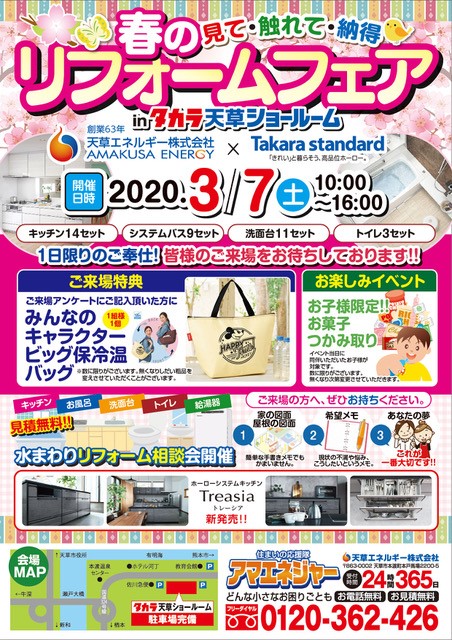 202003タカラ展示会チラシ表