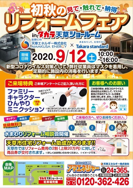 ９月タカラ展示会チラシ表20200817