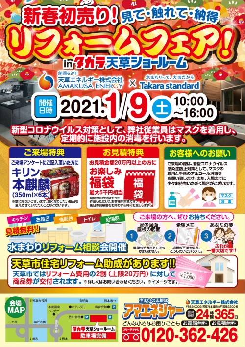 202101タカラ展示会チラシ表最終