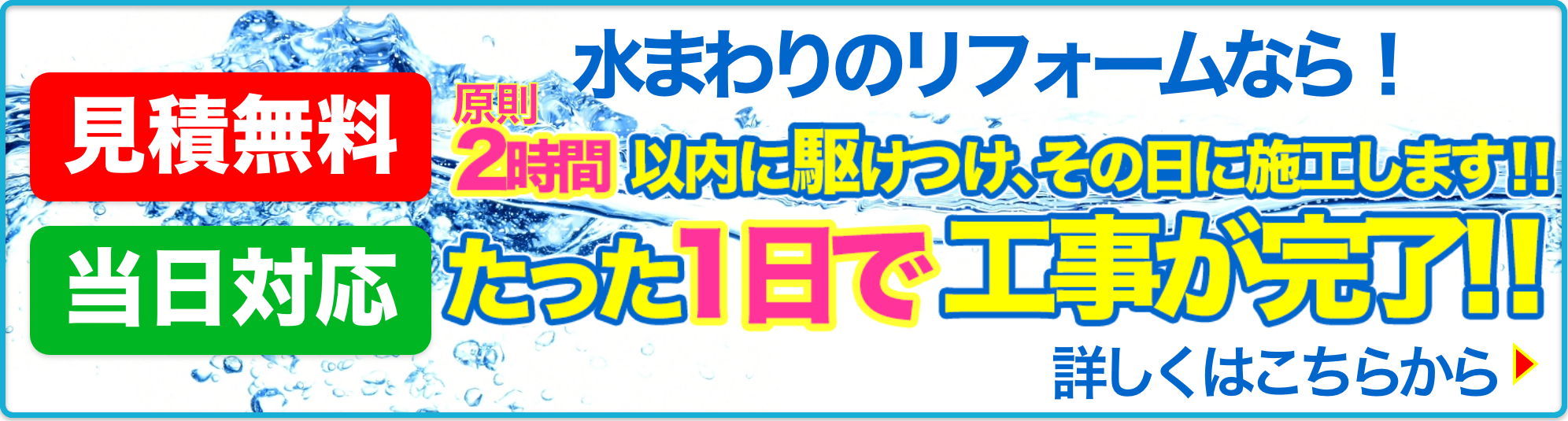 熊本県天草市・上天草市・苓北町での水まわりリフォームのことなら、住まいの応援隊アマエネジャー（天草エネルギー株式会社）にお任せ下さい！