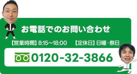 お電話でのお問い合わせ