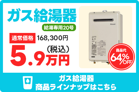 ガス給湯器
