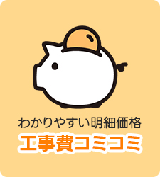 工事費コミコミ