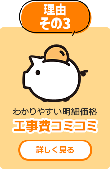 工事費コミコミ