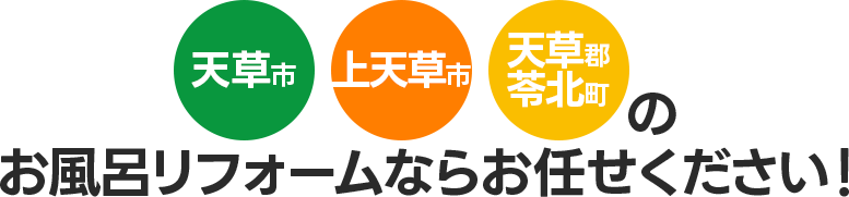 天草市・上天草市・苓北町のキッチンリフォームならお任せください！