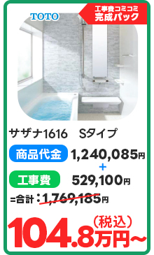 サザナ1616　Sタイプ