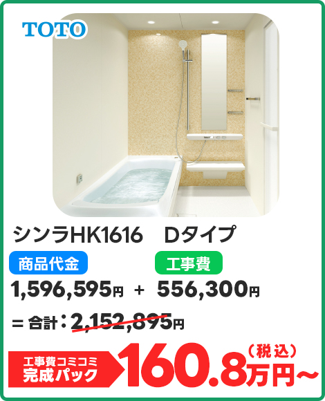 シンラHK1616　Dタイプ