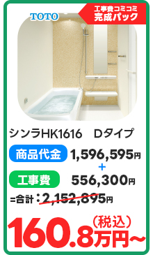 シンラHK1616　Dタイプ