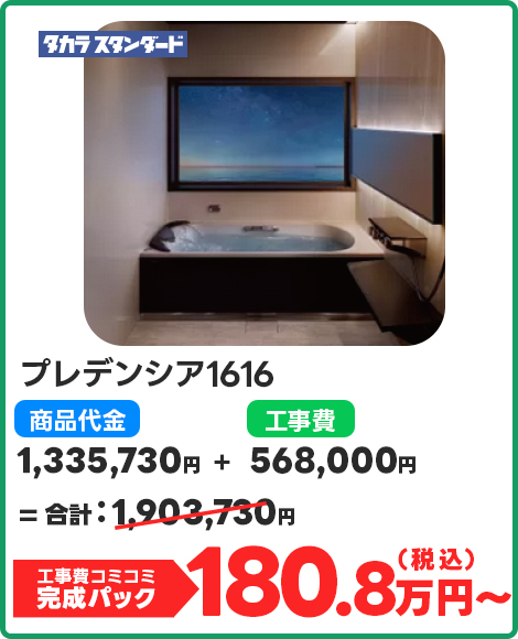 プレデンシア1616