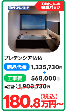 プレデンシア1616