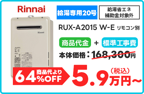RUX-A2015 W-E リモコン別