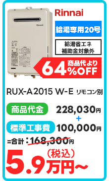 RUX-A2015 W-E リモコン別