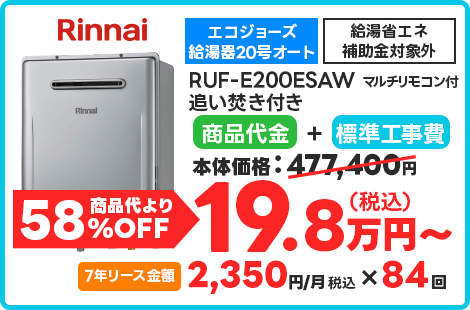 RUF-E200ESAW マルチリモコン付 追い焚き付き