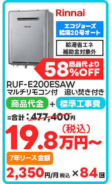 RUF-E200ESAW マルチリモコン付 追い焚き付き