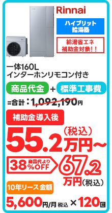 一体160L インターホンリモコン付き