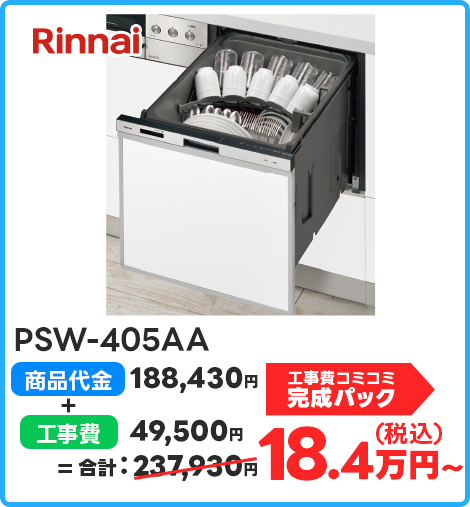 PSW-405AA