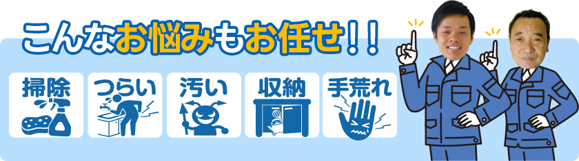 こんなお悩みもお任せ！！