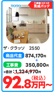 ザ・クラッソ　2550