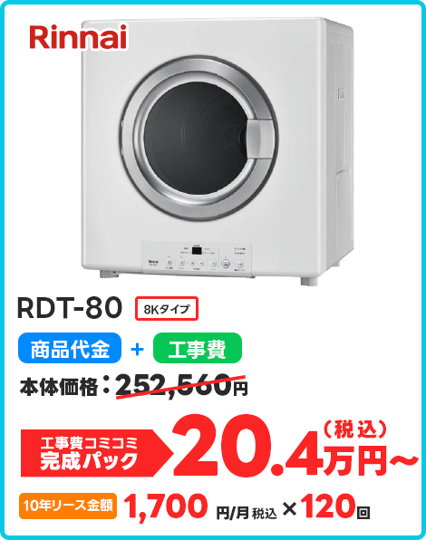 RDT-80