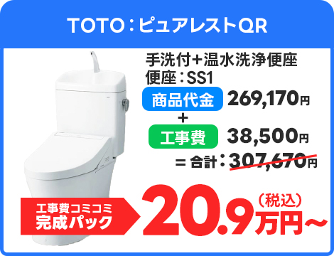 TOTO：ピュアレストQR