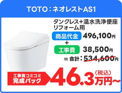 TOTO：ネオレストAS1