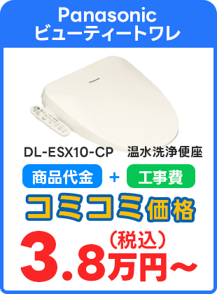 Panasonicビューティートワレ