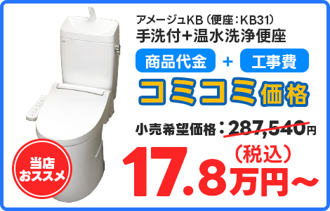 アメージュKB（便座：KB31）