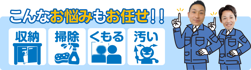 こんなお悩みもお任せ！！