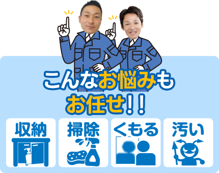 こんなお悩みもお任せ！！