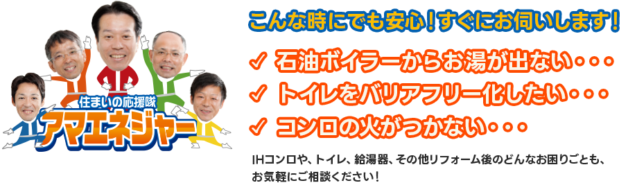 こんな時にでも安心！すぐにお伺いします！