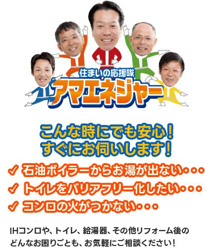 こんな時にでも安心！すぐにお伺いします！