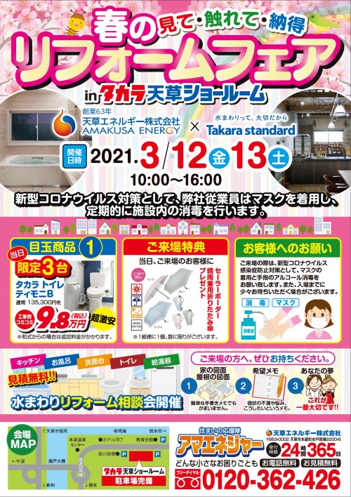 2021年3月タカラ展示会チラシ表