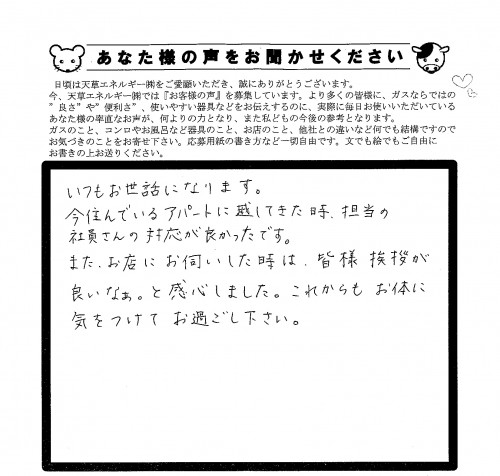 お客様の声 天草エネルギー Lpガス販売 太陽光発電 オール電化 エネファーム 住宅関連設備機器 ミネラルウォーター販売