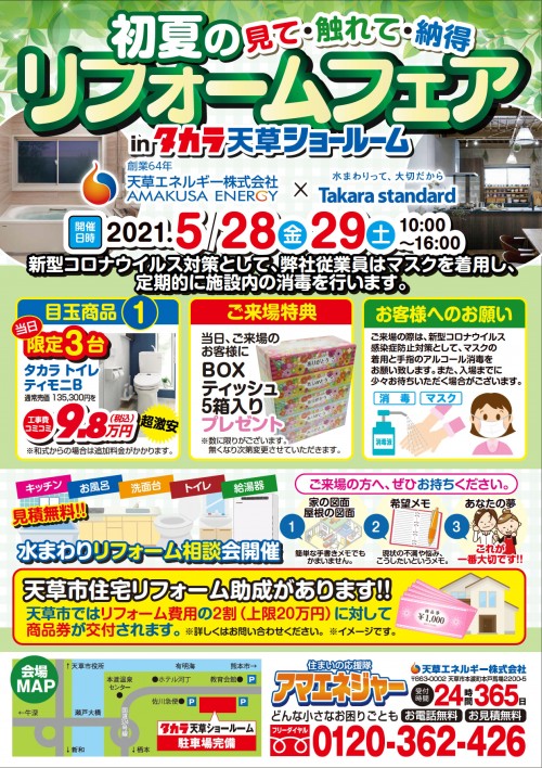20210510タカラ展示会チラシ表