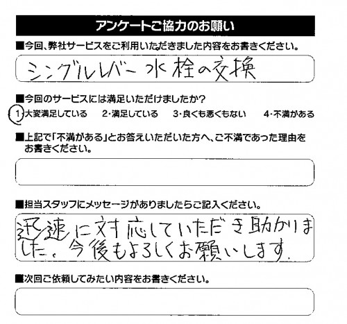 お客様の声R01.12.27.81