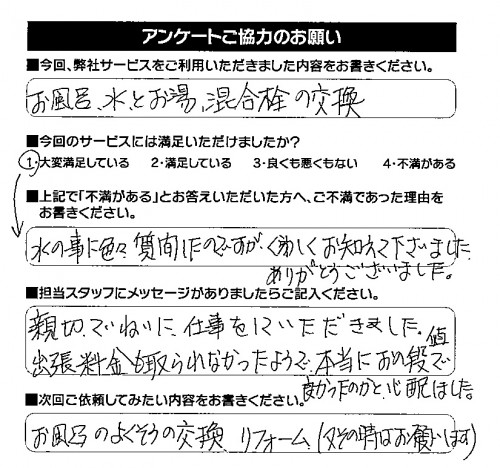 お客様の声R01.12.25.80