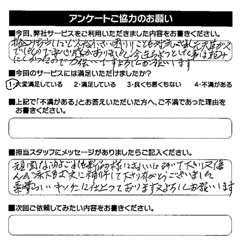 お客様の声R01.12.06.79