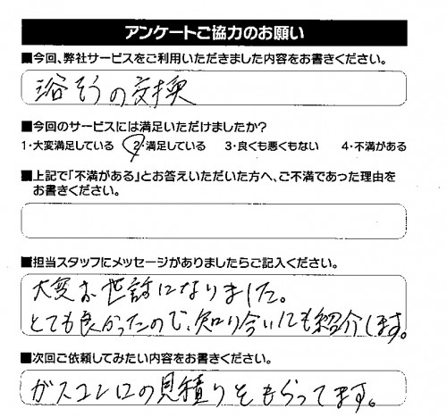 お客様の声R02.04.13.91