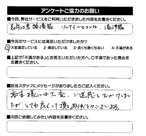 お客様の声R02.04.28.94