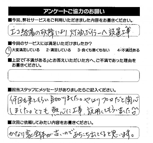 お客様の声R02.04.22.93