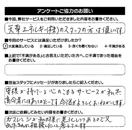 お客様の声R02.03.03.87