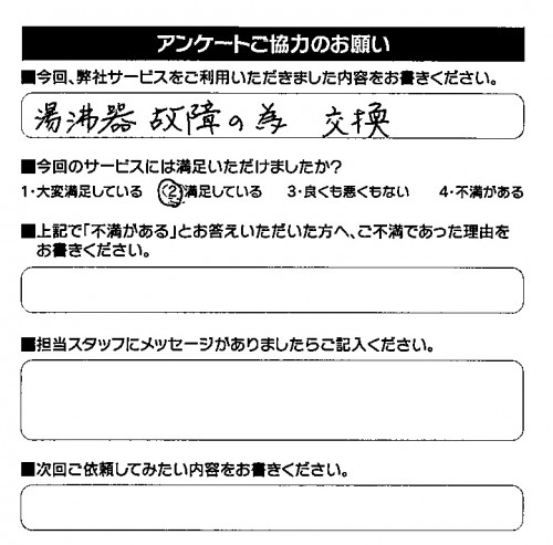 お客様の声R02.03.03.89