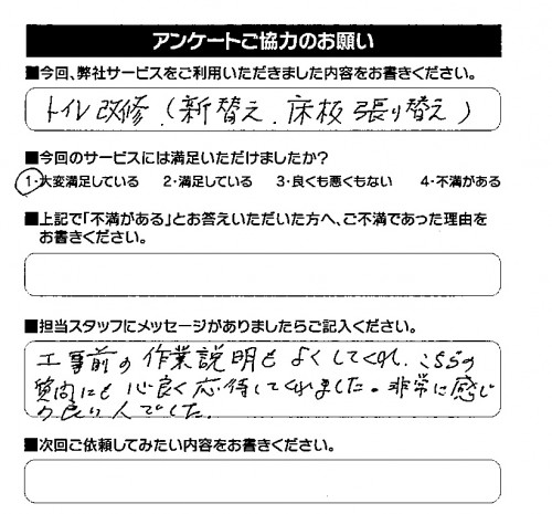 お客様の声R02.03.12.90